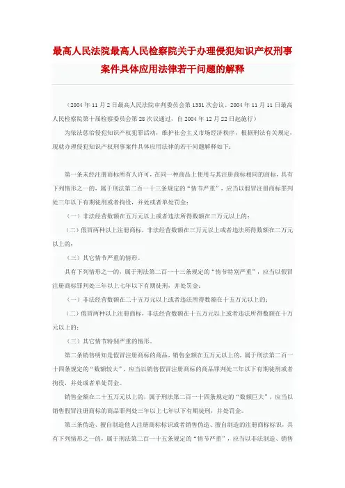 最高院关于审理知识产权案件的解释
