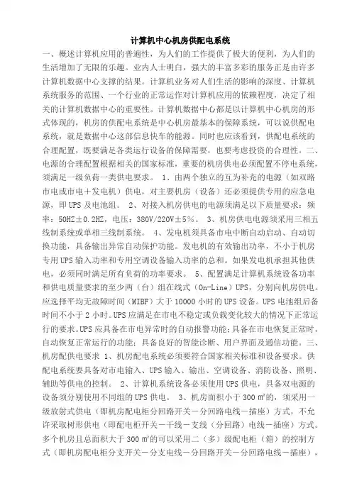 计算机中心机房供配电系统