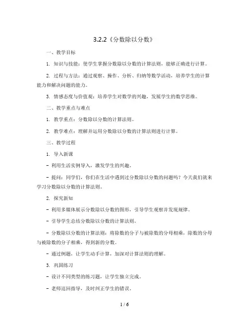 3.2.2《分数除以分数》(教案)六年级上册数学  青岛版