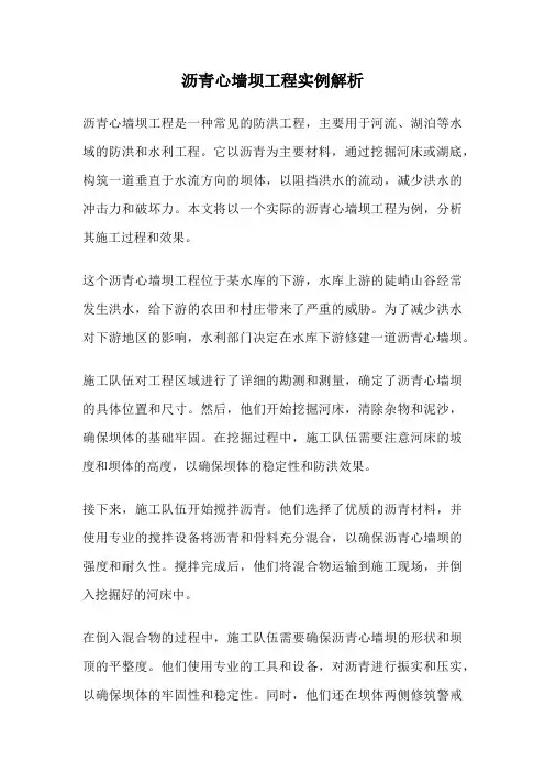 沥青心墙坝工程实例解析