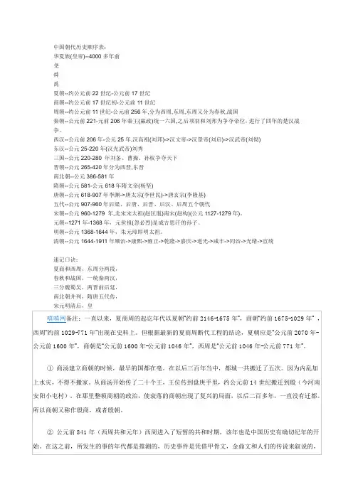 中国朝代历史顺序表