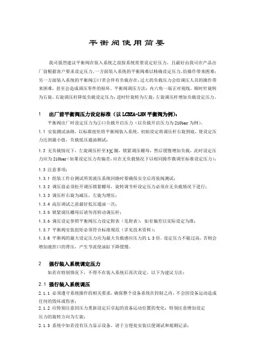 平衡阀使用简要