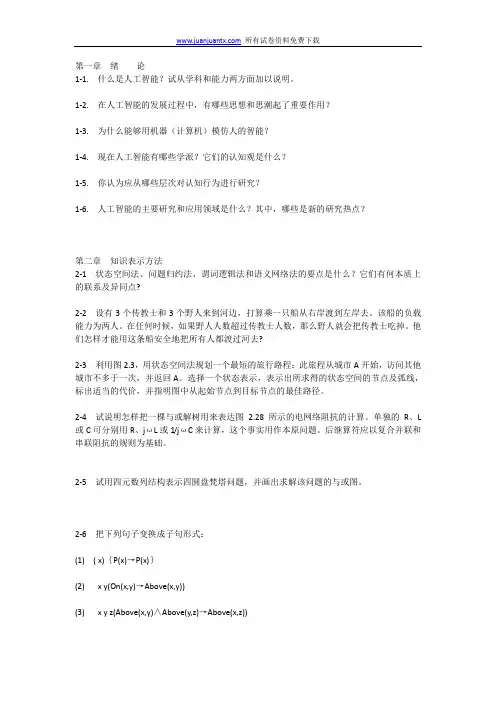 人工智能本科习题