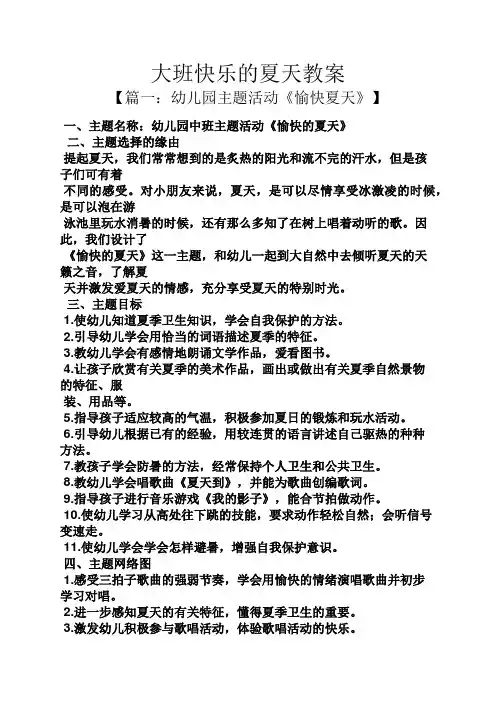 大班快乐的夏天教案