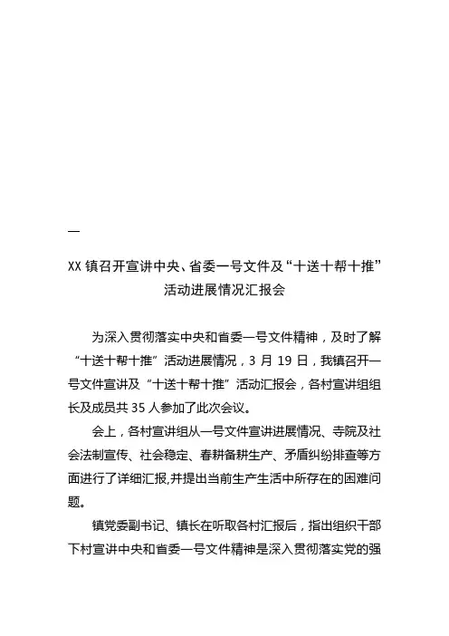为深入贯彻落实中央和省委一号文件精神13