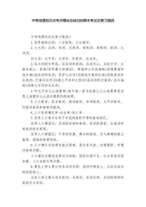 中考地理知识点考点精华总结归纳期末考试总复习提纲