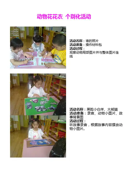 幼儿园小班主题教学“动物的花花衣”：动物花花衣 个别化