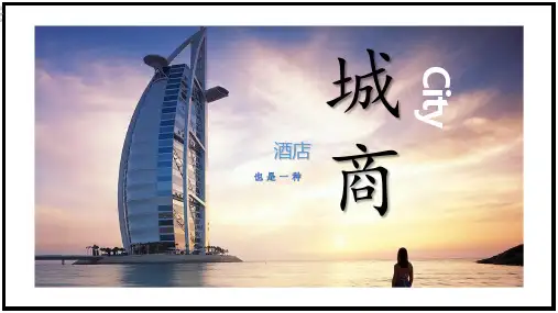 酒店装饰设计方案演示文档ppt课件