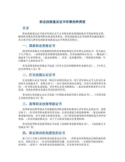职业技能鉴定证书有哪些种类型