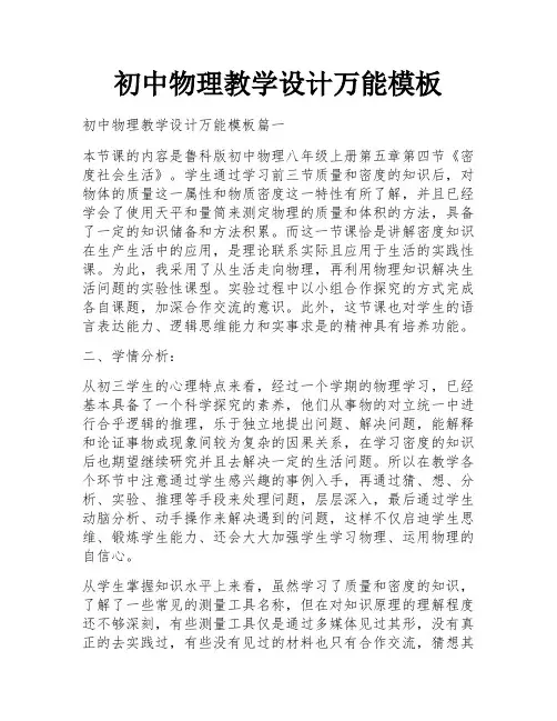 初中物理教学设计万能模板