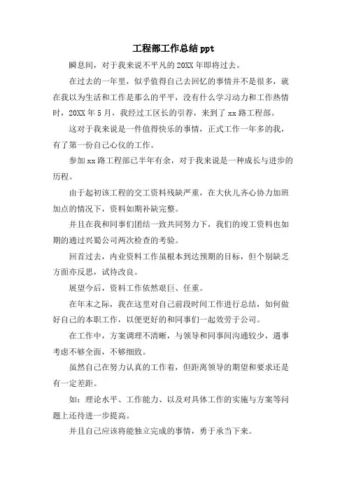项目部工作总结ppt
