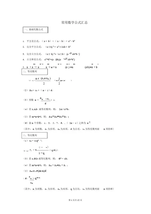公务员考试行测数学公式大全