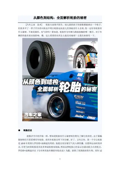 从颜色到结构-全面解析轮胎的秘密doc分解