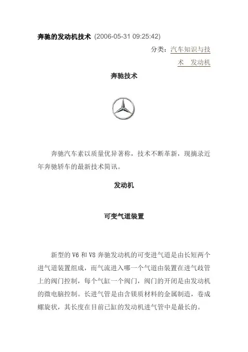 奔驰的发动机技术