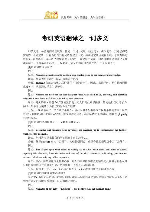 考研英语翻译之一词多义
