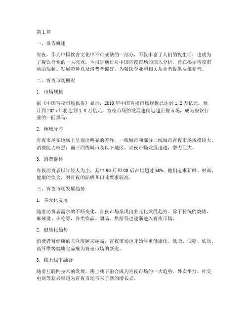 中国宵夜数据分析报告(3篇)
