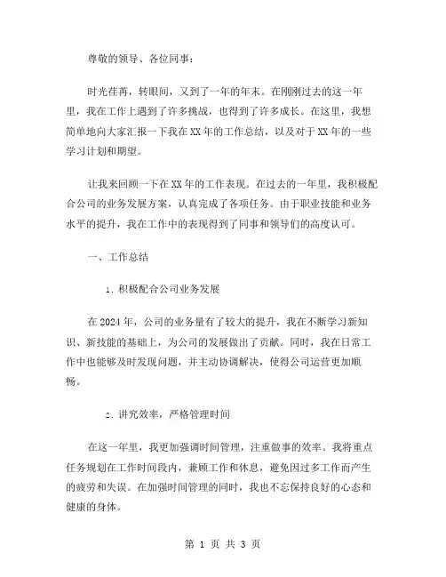 XX年工作总结与XX年学习计划范文