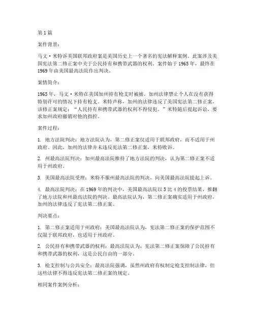 美国法律案例相同的案件(3篇)