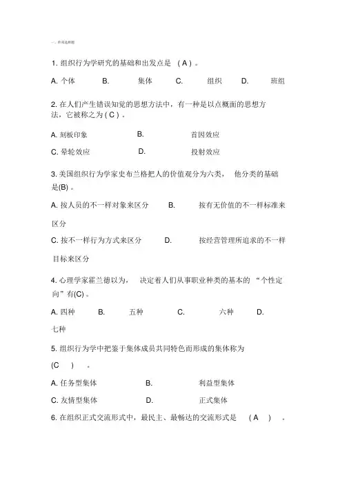 (完整版)组织行为学期末试题及答案
