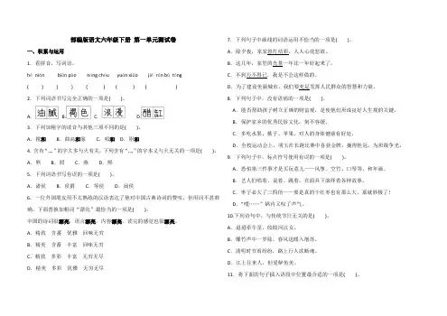 部编版六年级下册语文 第一单元测试卷(含答案)