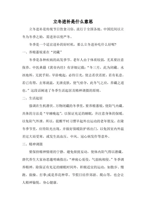 立冬进补是什么意思