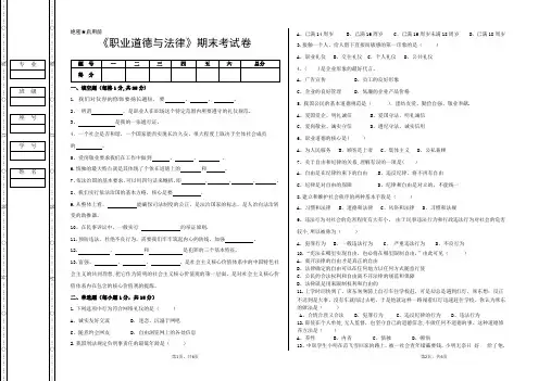 职业道德与法律期末试卷(中职)含答案