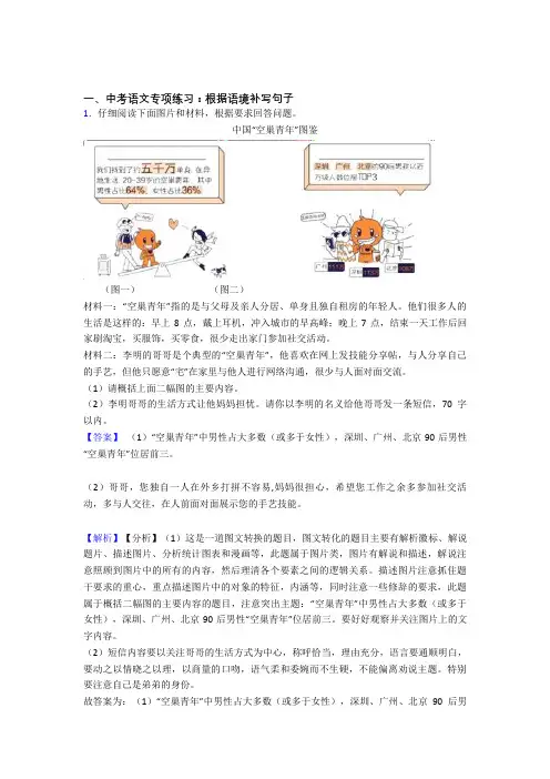 部编中考语文 根据语境补写句子训练试题
