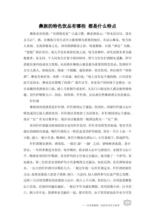 彝族的特色饮品有哪些 都是什么特点