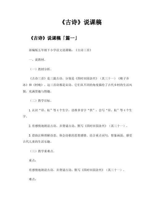 《古诗》说课稿精选十篇