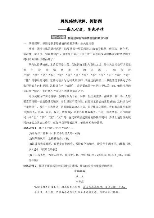 高中复习必备：(诗歌鉴赏)：思想感情理解、领悟题【含答案】