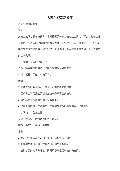 大班生成活动教案