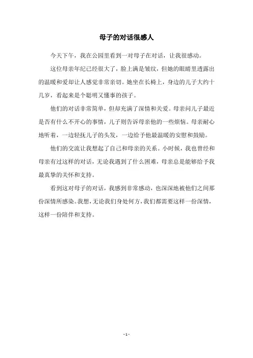 母子的对话很感人
