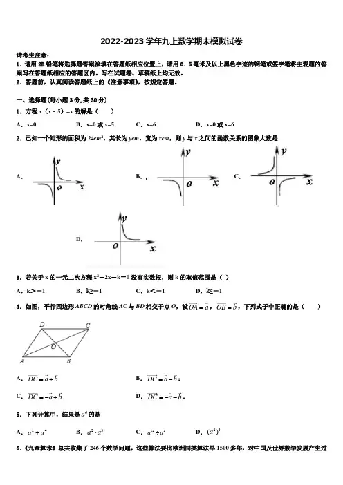 2022-2023学年北京市海淀区师达中学数学九年级第一学期期末教学质量检测模拟试题含解析