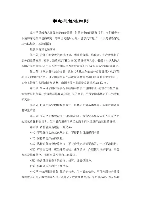 家电三包法细则