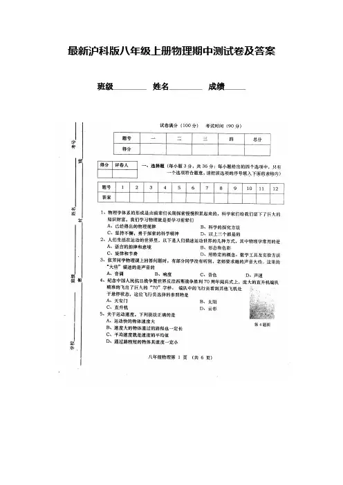 最新沪科版八年级上册物理期中测试卷及答案