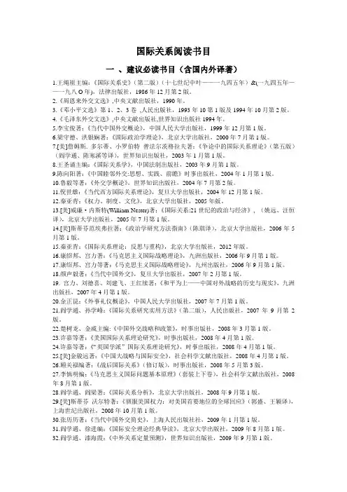 国际关系理论阅读书目(系统书目)