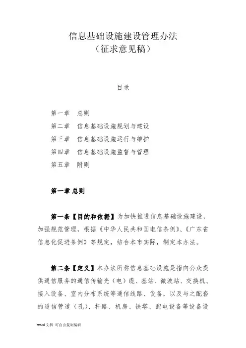 南京市信息通信基础设施建设管理办法