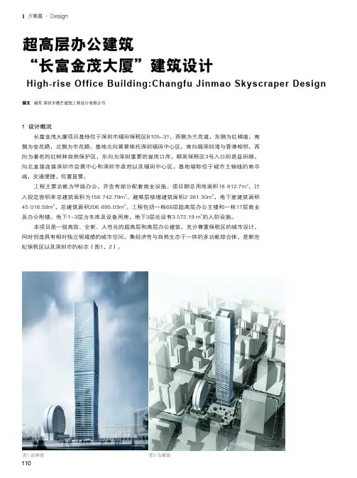 超高层办公建筑_长富金茂大厦_建筑设计