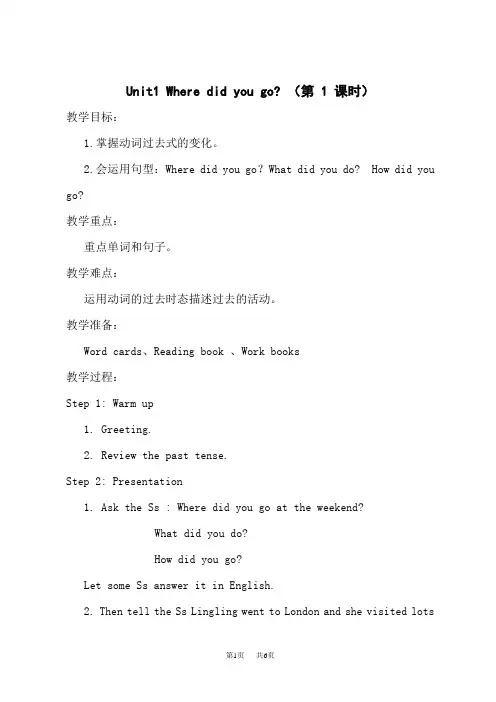 外研版五年级英语上册Module 3 Unit 1 Where did you go优质教案