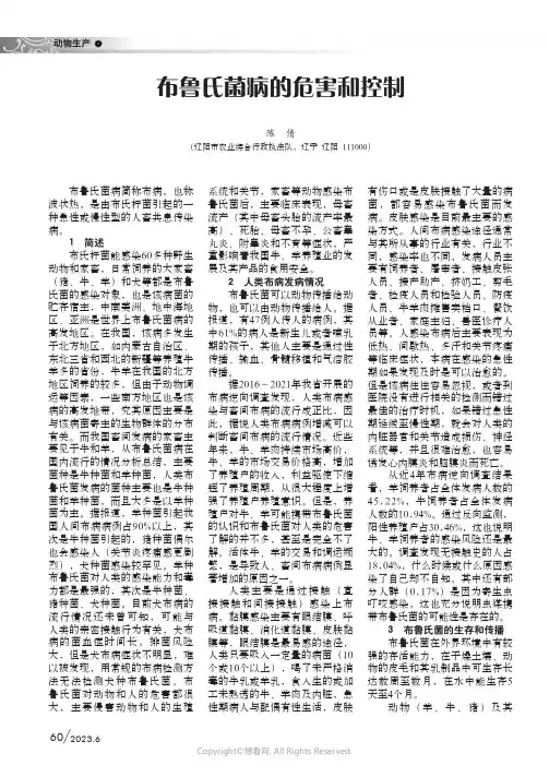 布鲁氏菌病的危害和控制