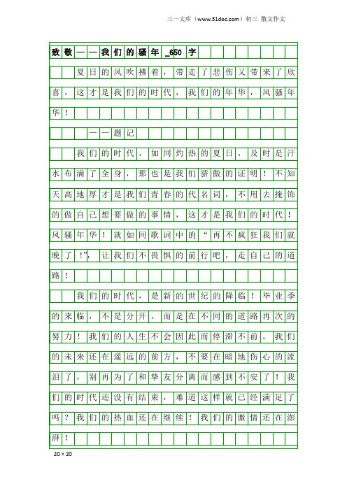 初三散文作文：致敬——我们的骚年_650字
