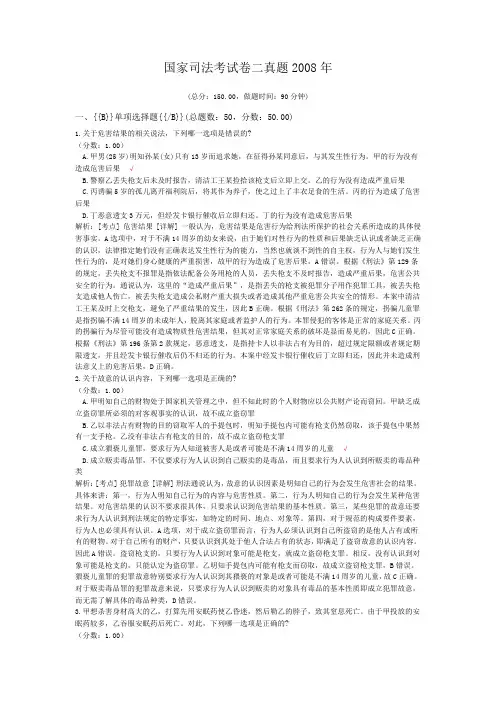 法律职业资格国家司法考试卷二真题2008年 (1)