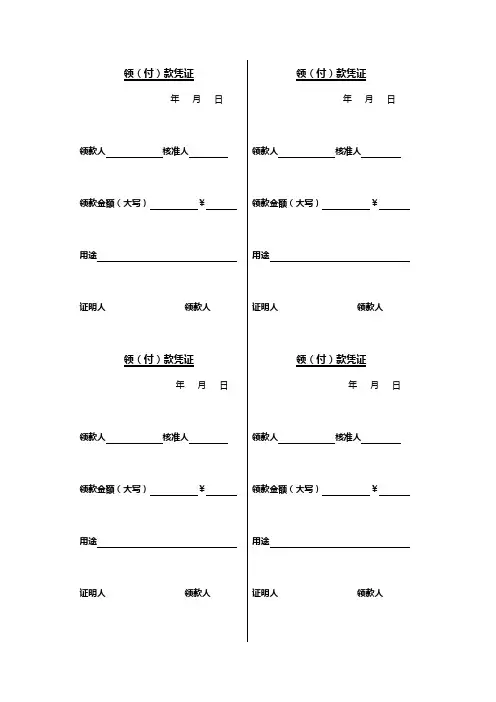 领付款凭证样