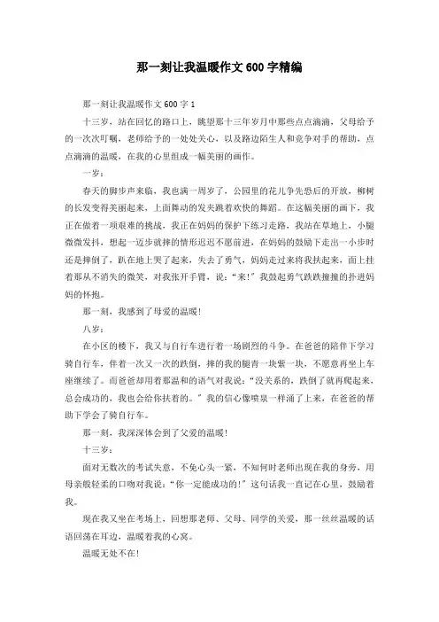 那一刻让我温暖作文600字精编