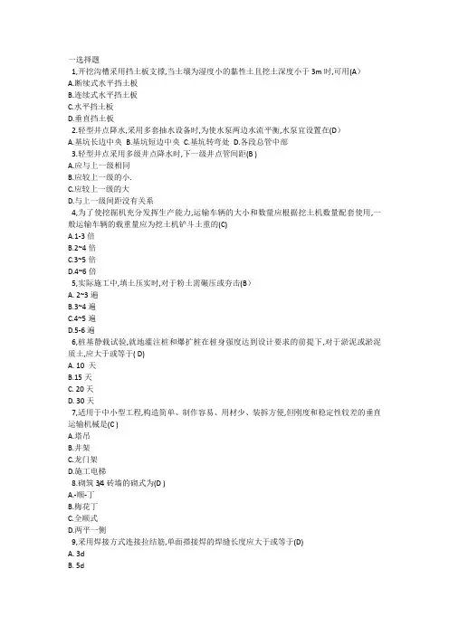 自考28895建筑施工技术真题2014年10月自整理