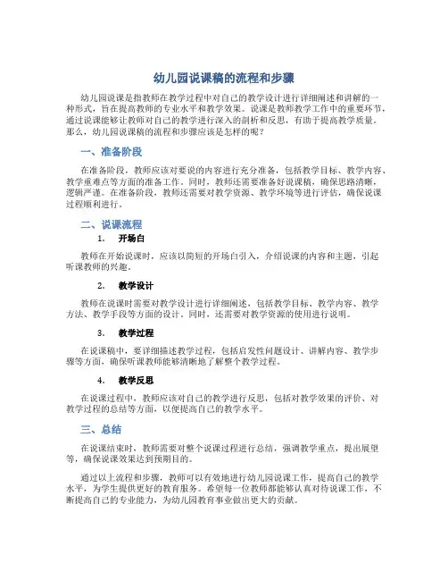 幼儿园说课稿的流程和步骤
