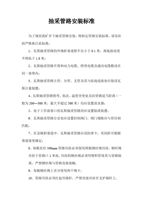 抽采管路安装标准