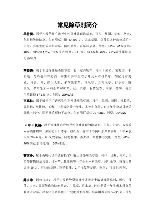 常用除草剂简介汇总