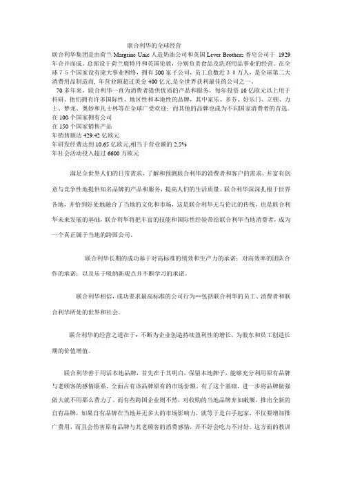 联合利华的全球经营