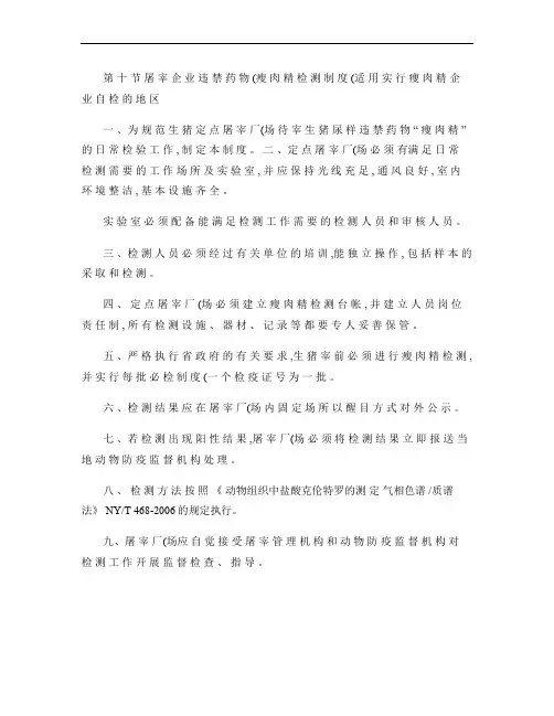 (瘦肉精)检测制度.